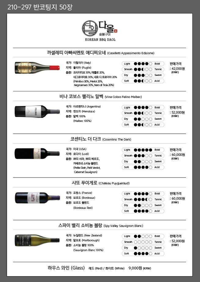 Daol Charcoal Grilling (Korean BBQ Daol) menu 4