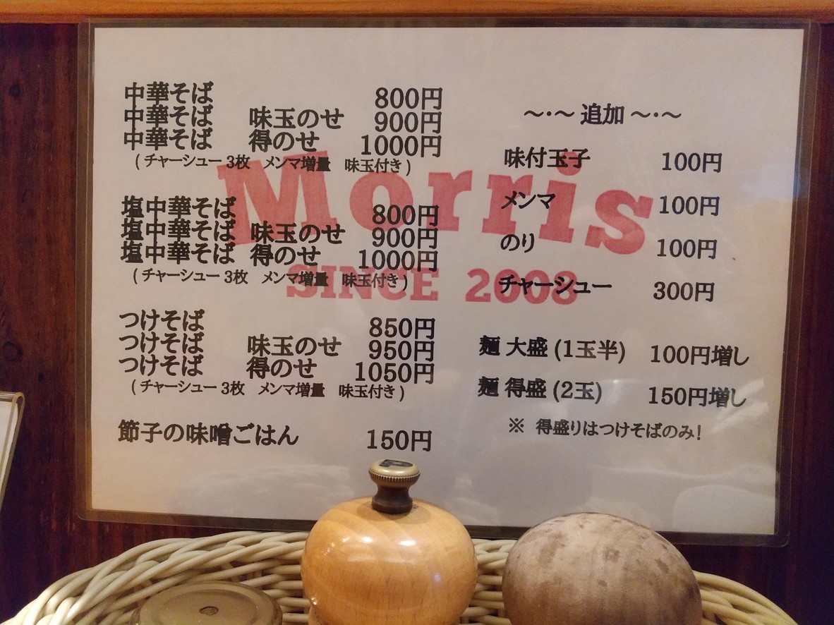 Morris menu 1
