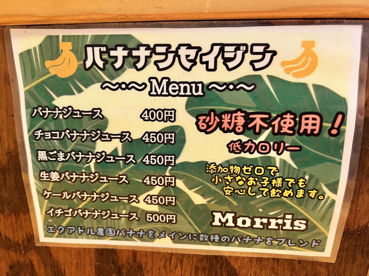 Morris menu 2