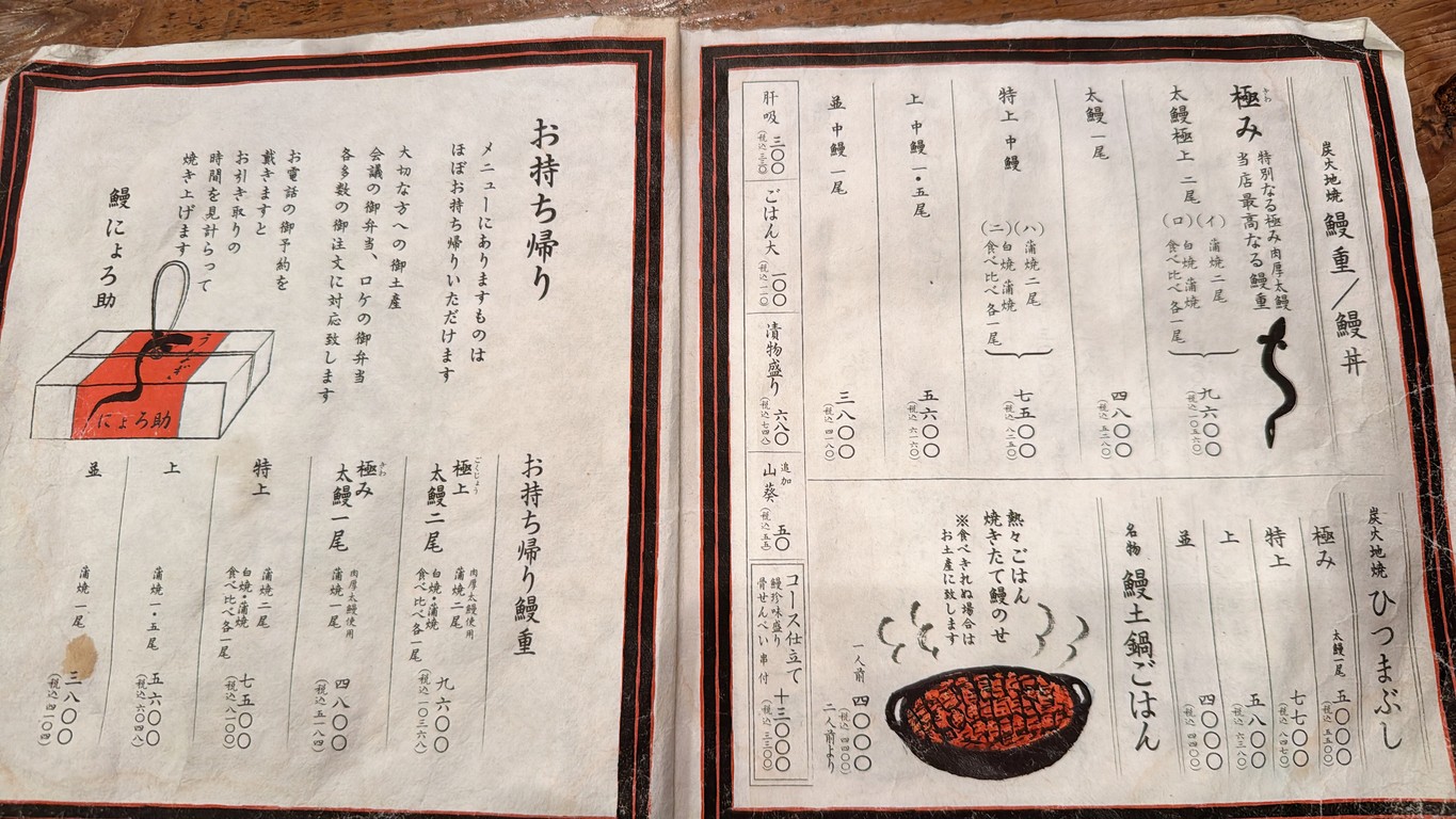 Nyorosuke Roppongi menu 2
