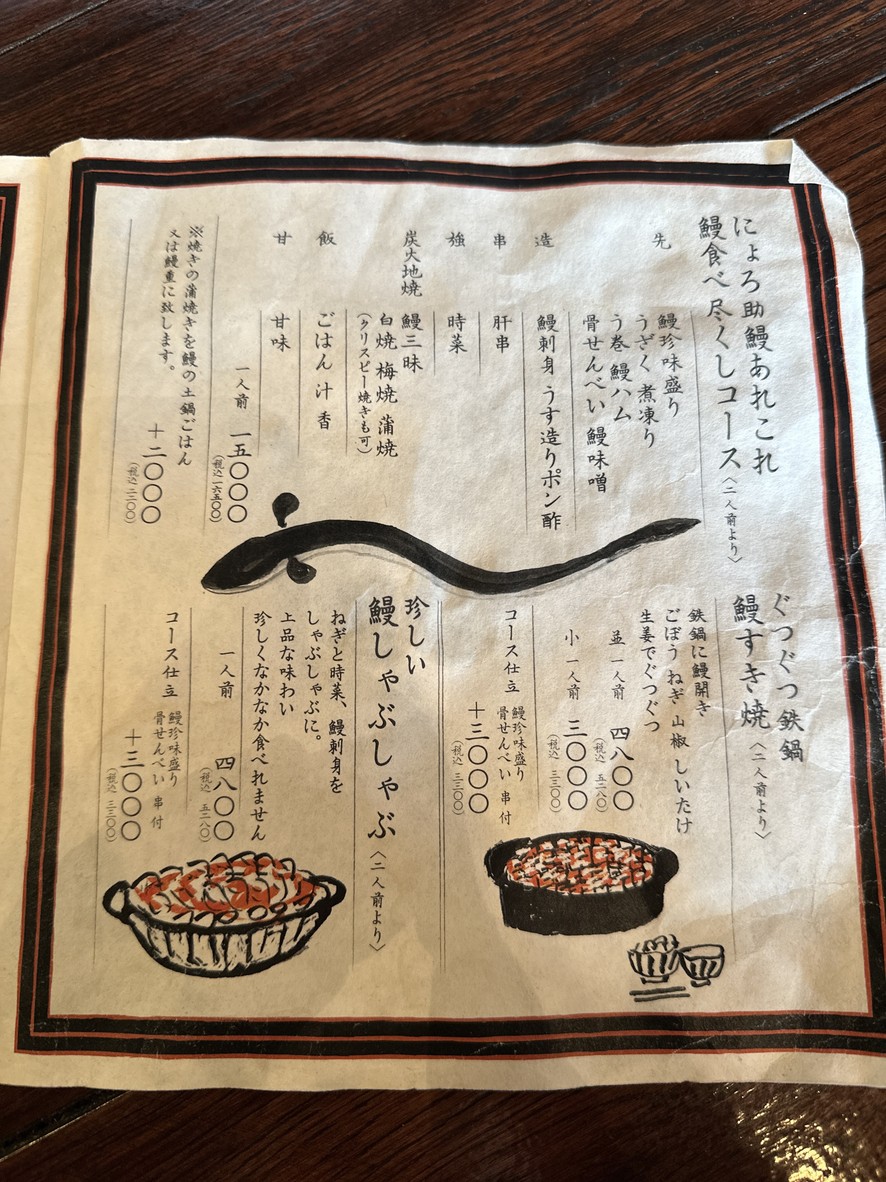 Nyorosuke Roppongi menu 3