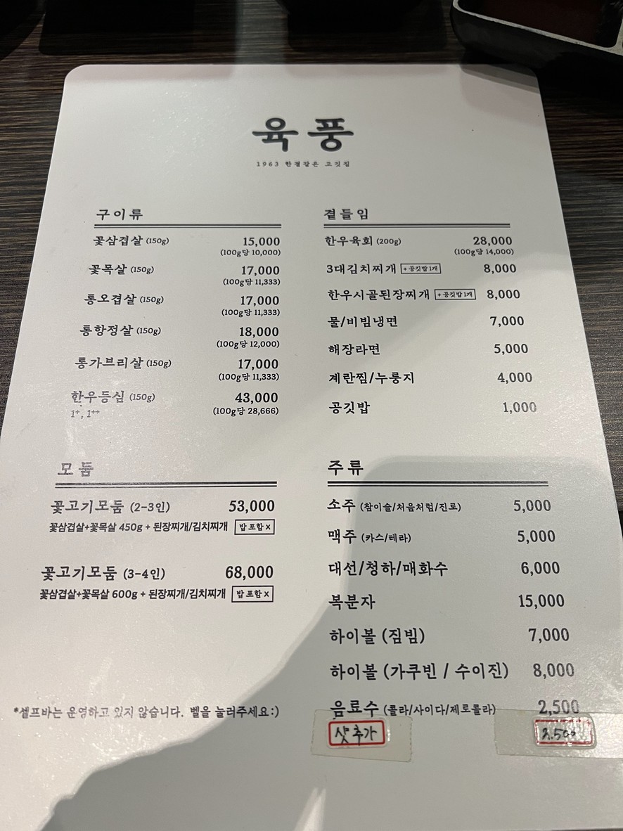 Yukpung menu 1