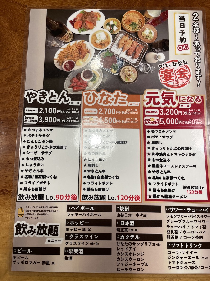 Yakiton Hinata menu 2