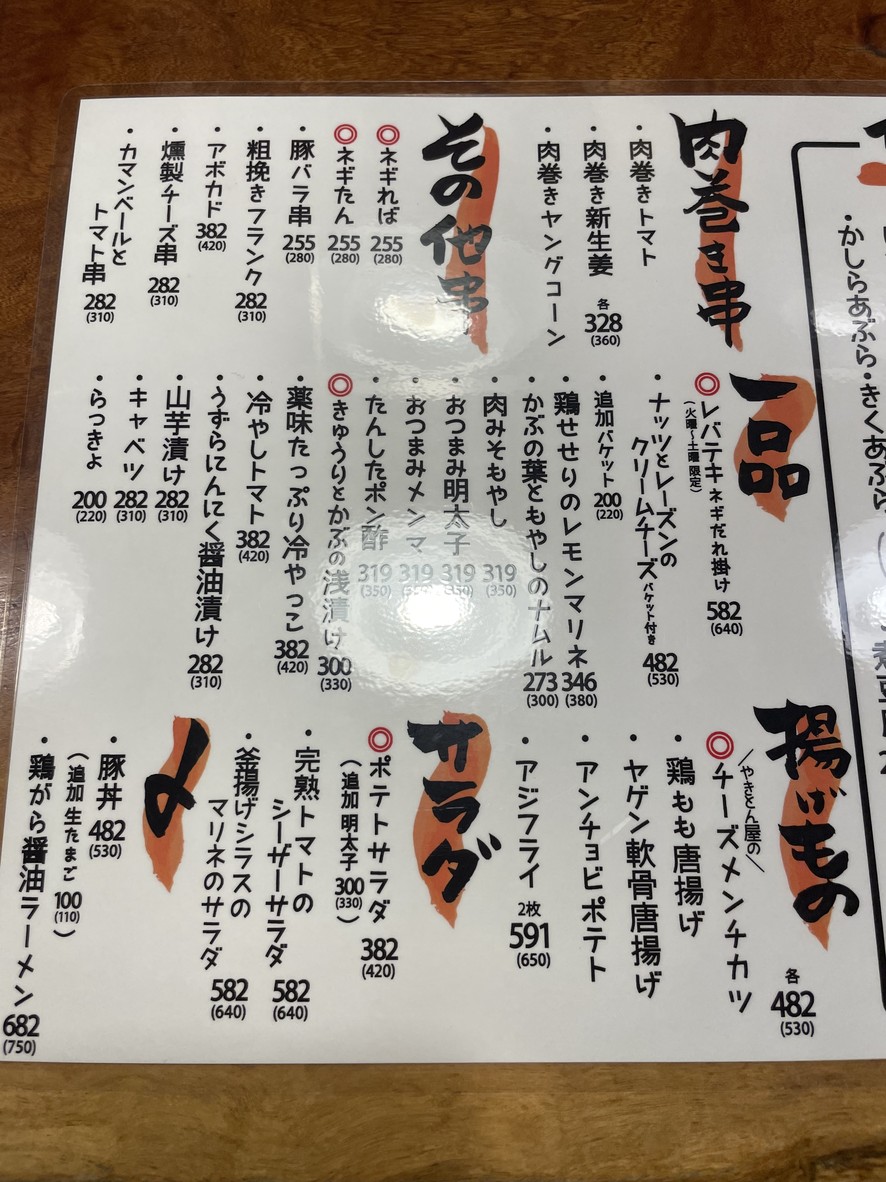 Yakiton Hinata menu 3