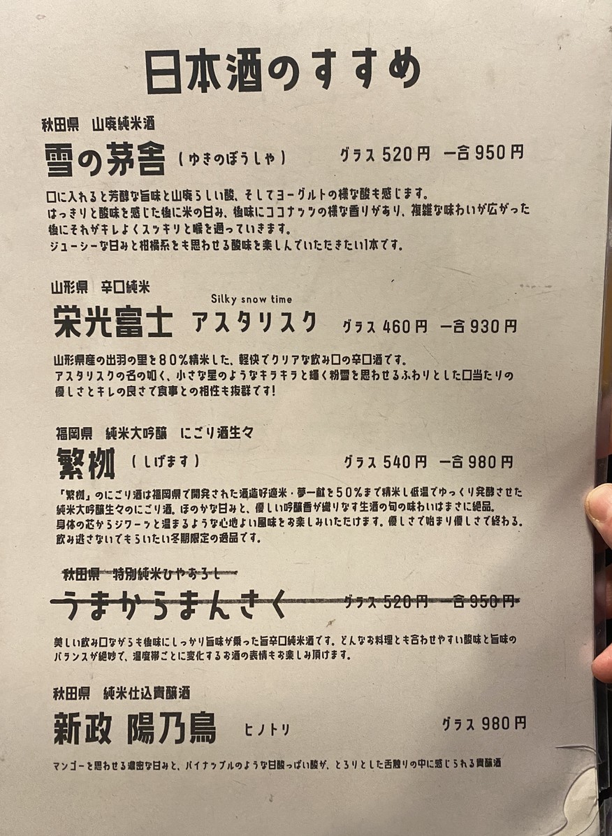 Yakiton Hinata menu 5