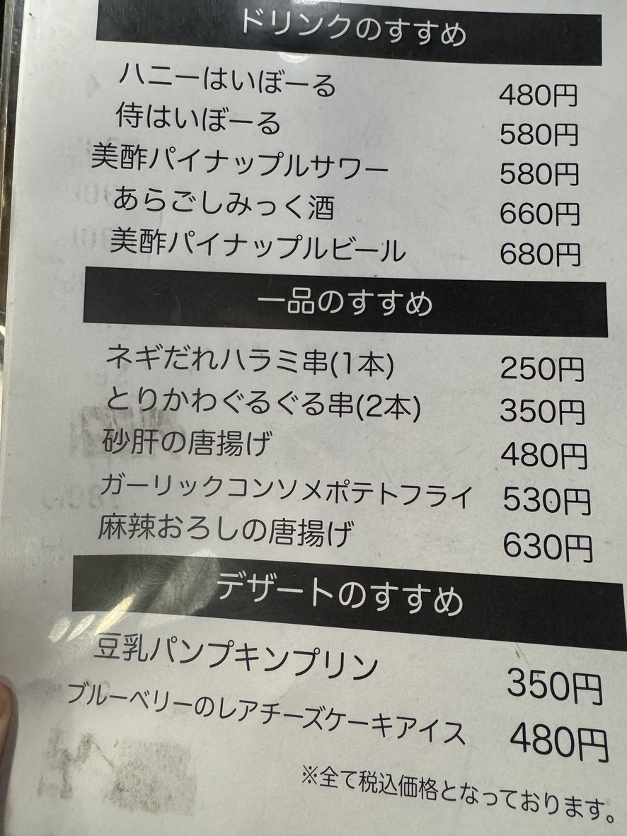 Yakiton Hinata menu 6