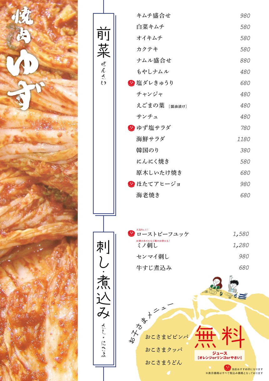 Yakiniku Wagyu Yuzu menu 1
