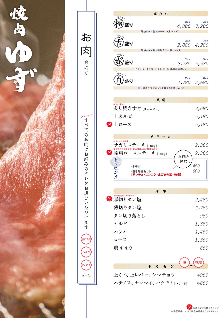 Yakiniku Wagyu Yuzu menu 2