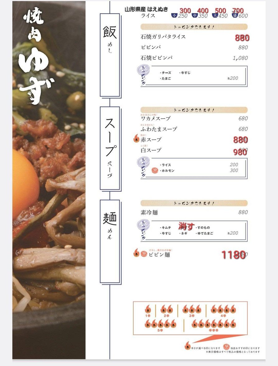 Yakiniku Wagyu Yuzu menu 3