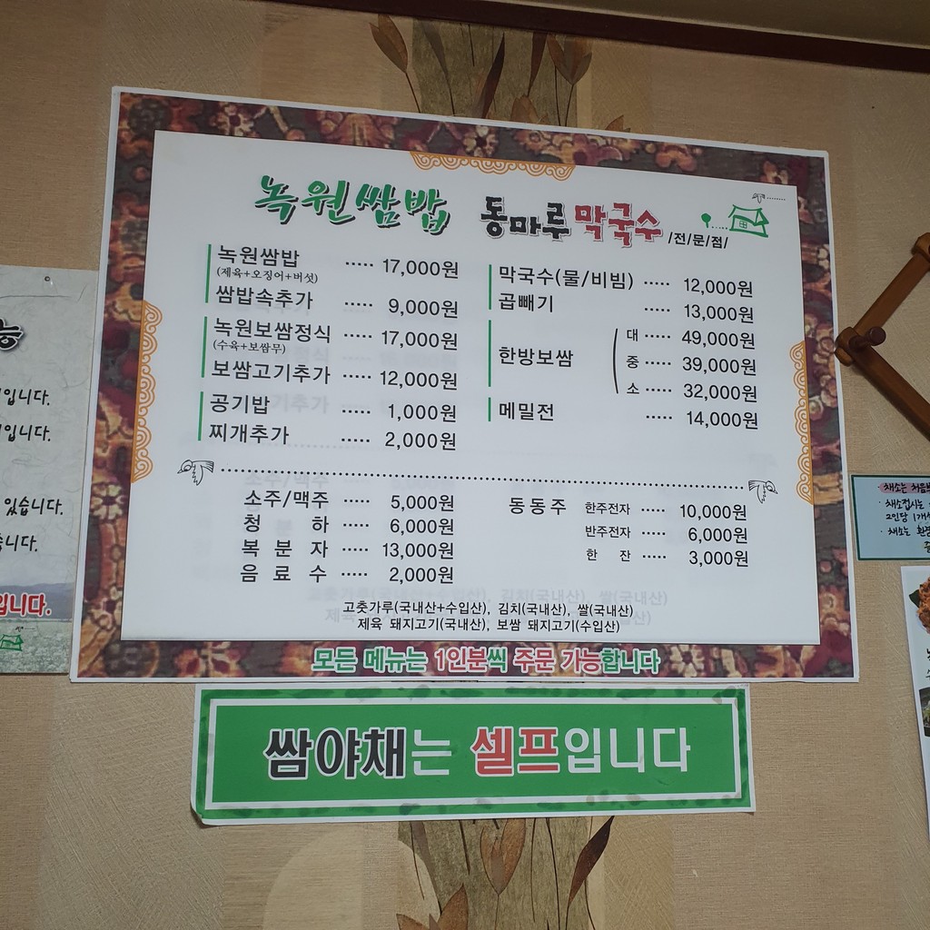 Nokwon Ssambap Yeonhui Branch menu 1