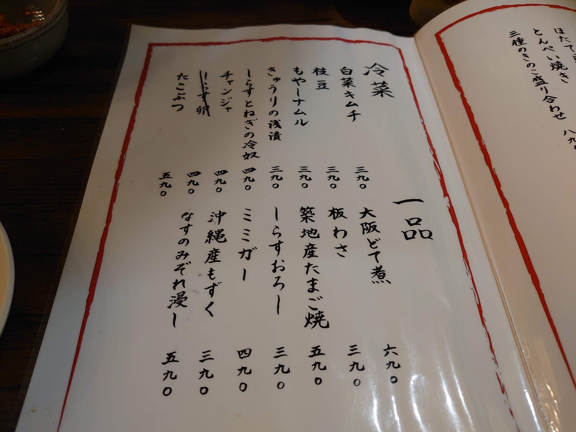 Okonomiyaki Pekochyan menu 1