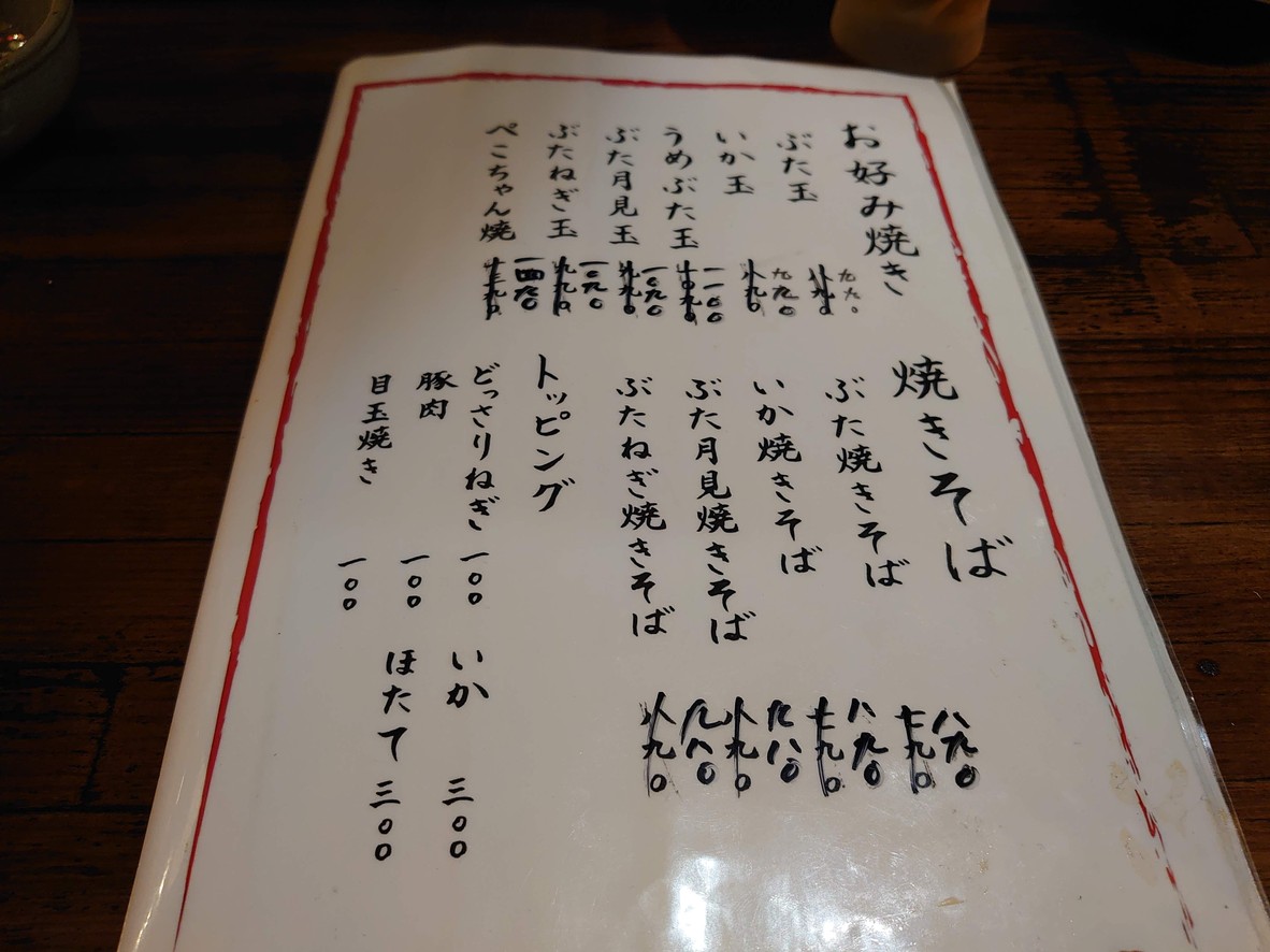 Okonomiyaki Pekochyan menu 2