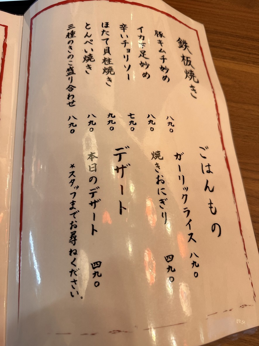 Okonomiyaki Pekochyan menu 3