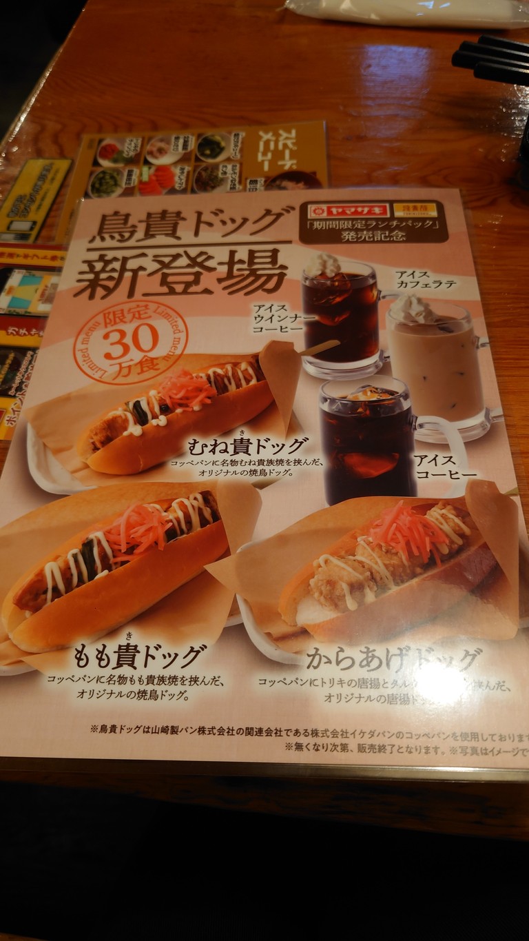 Torikizoku Machiya Branch menu 1