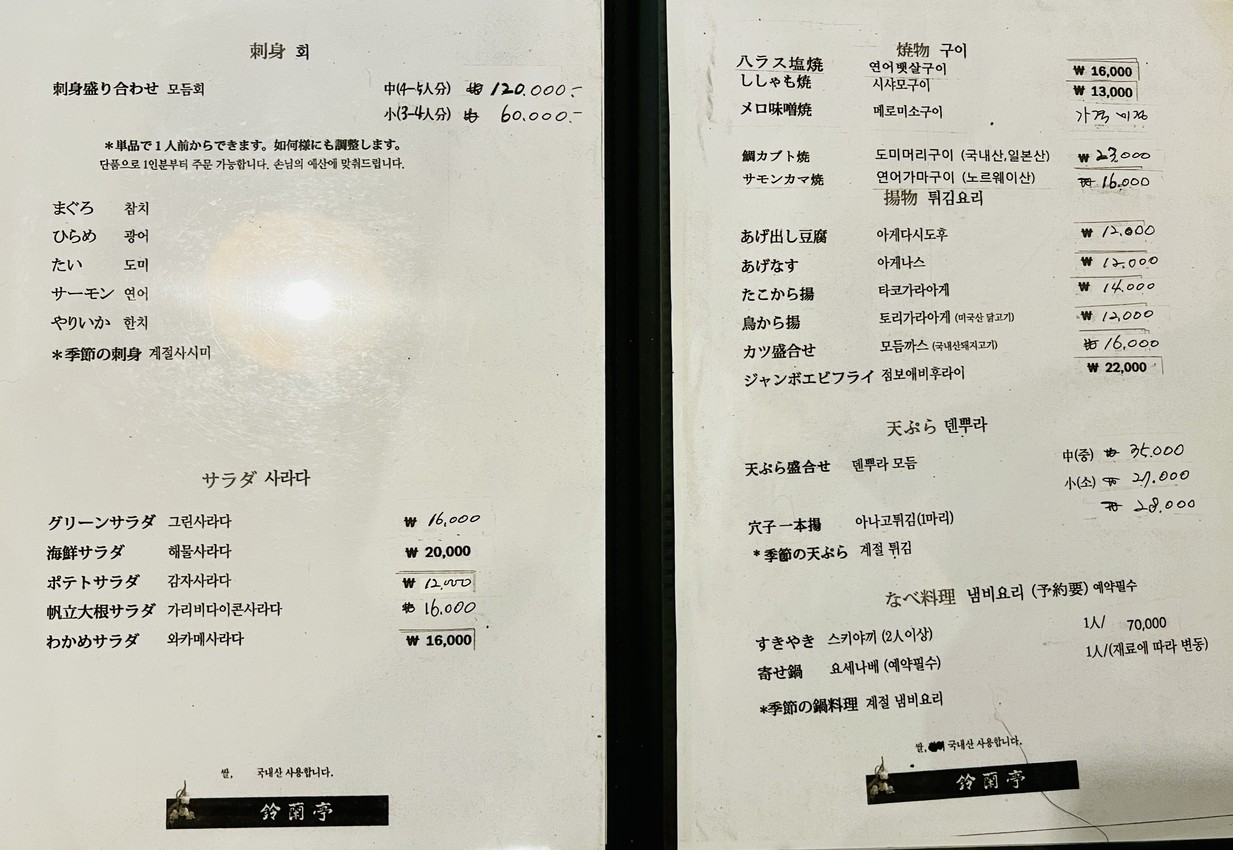 Suzurantei Main menu 1