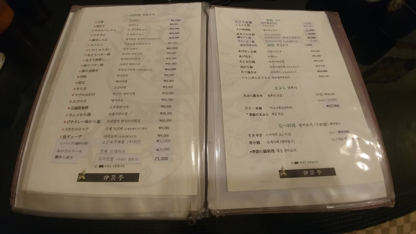 Suzurantei Main menu 2