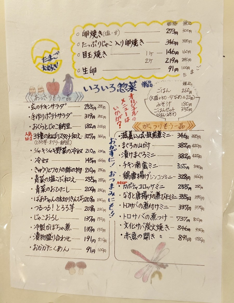 Teshiogohangen Shinjukuminamiguchiten menu 1