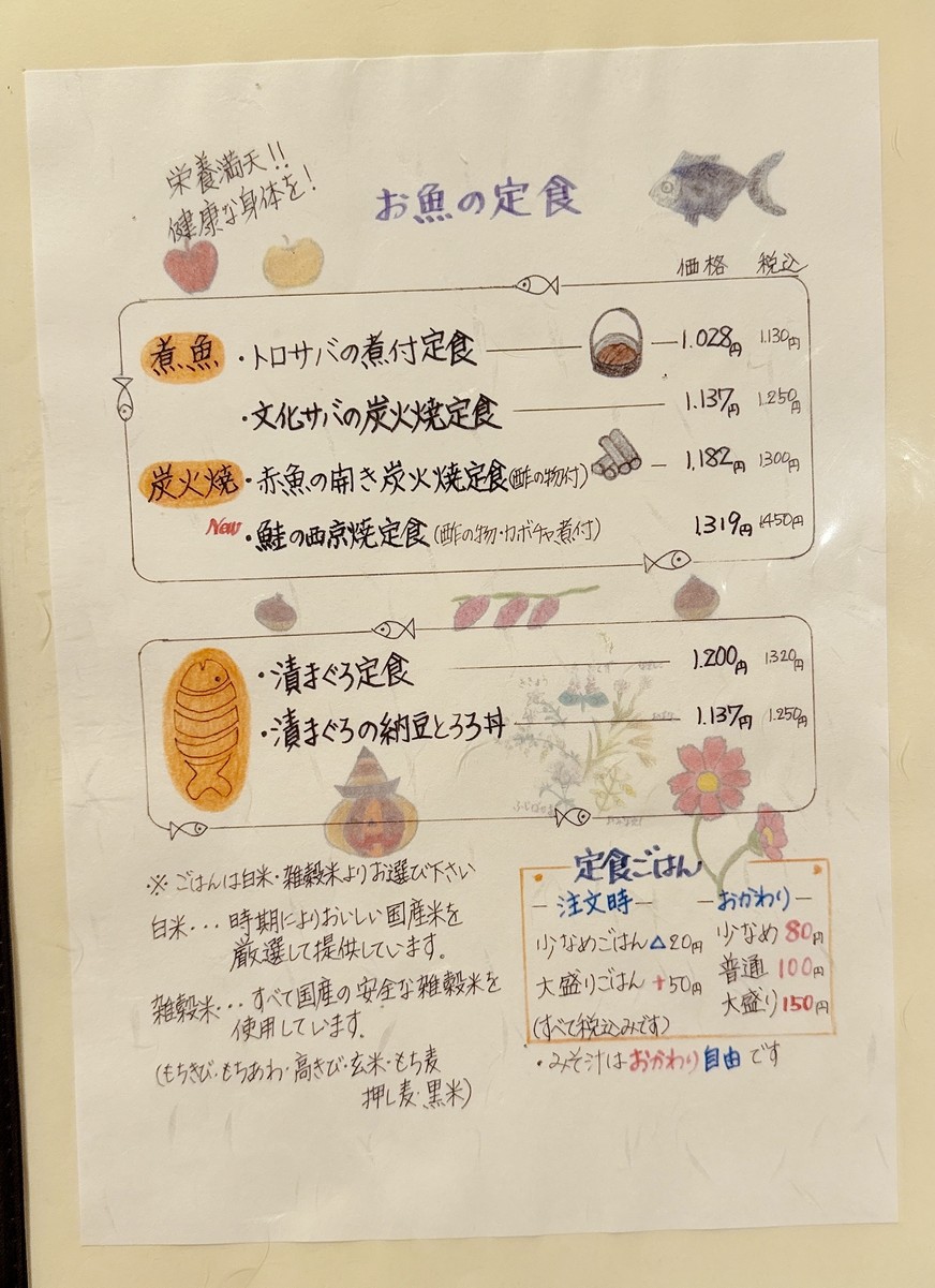 Teshiogohangen Shinjukuminamiguchiten menu 2