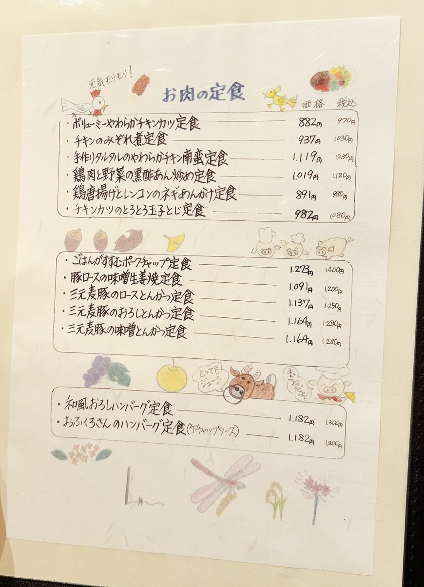 Teshiogohangen Shinjukuminamiguchiten menu 3