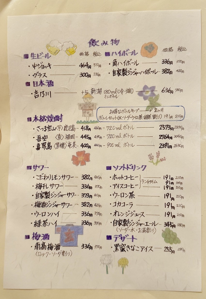 Teshiogohangen Shinjukuminamiguchiten menu 4