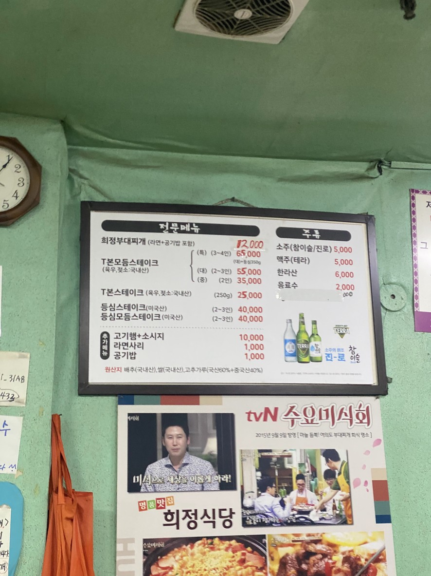Heejeong Sikdang menu 1