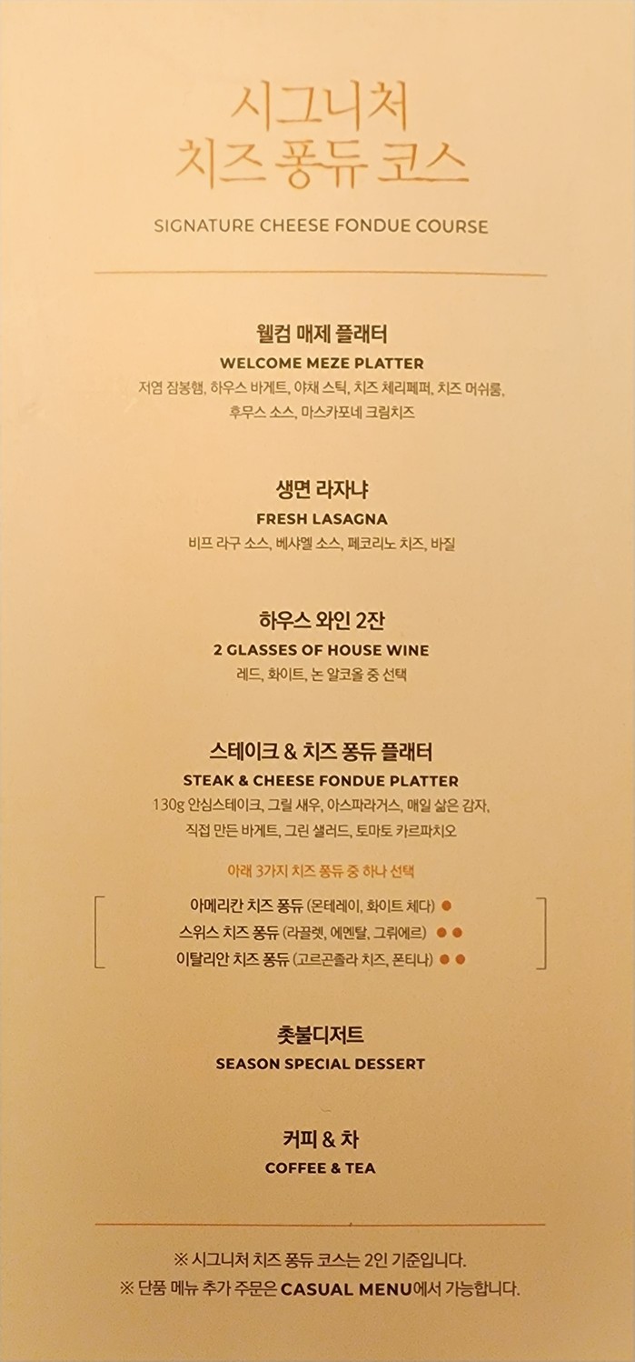 Candle 1978 menu 3
