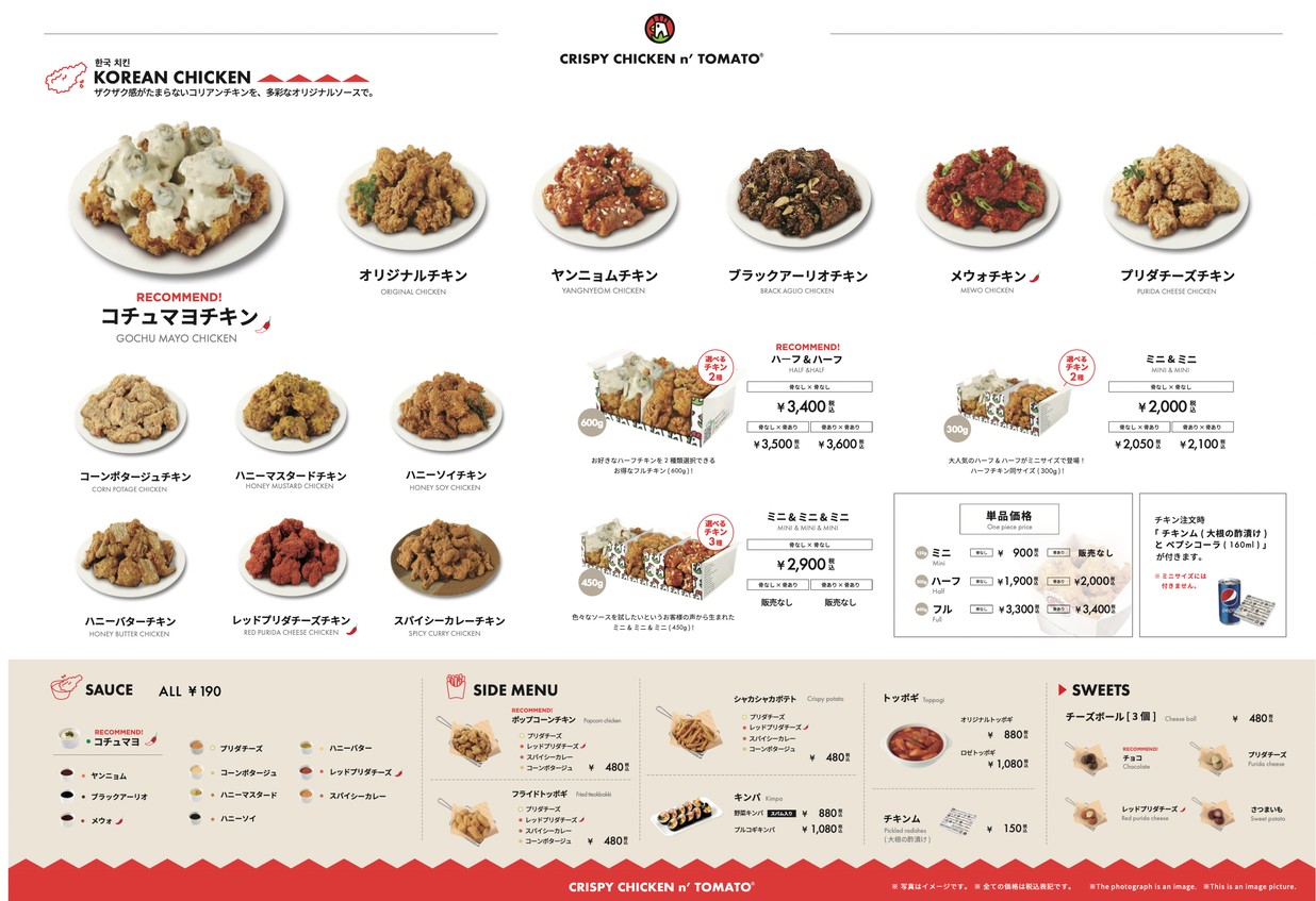 CRISPY CHICKEN n' TOMATO Shimo Takaido menu 1
