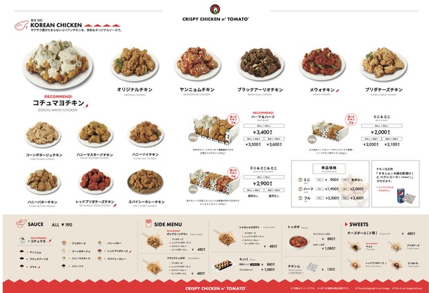 CRISPY CHICKEN n' TOMATO Shimo Takaido