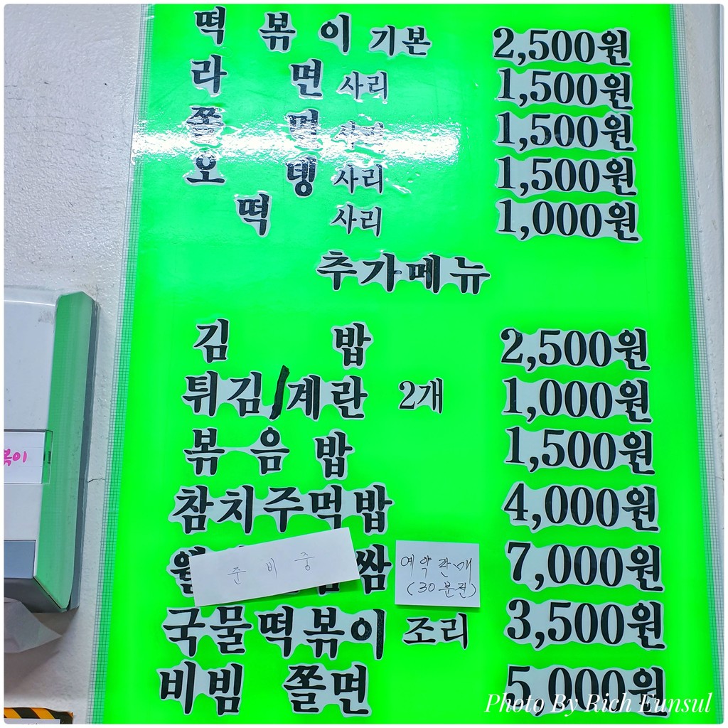 Mapo Original Tteokbokki menu 1