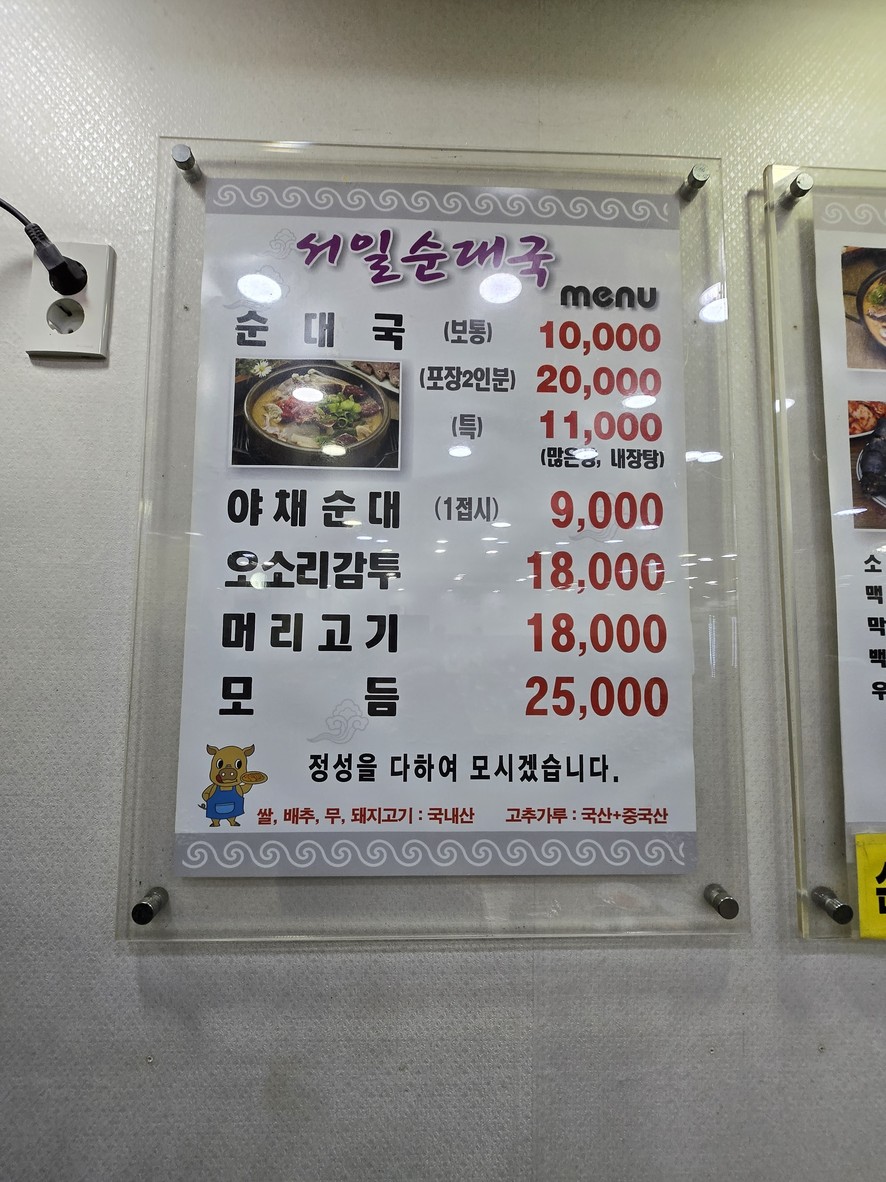 Seoil Sundaeguk Especialidad Guro menu 1