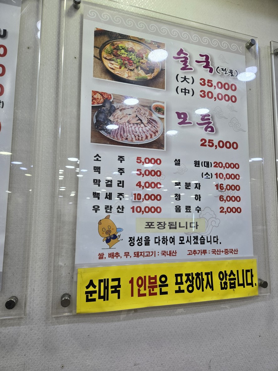 Seoil Sundaeguk Especialidad Guro menu 2