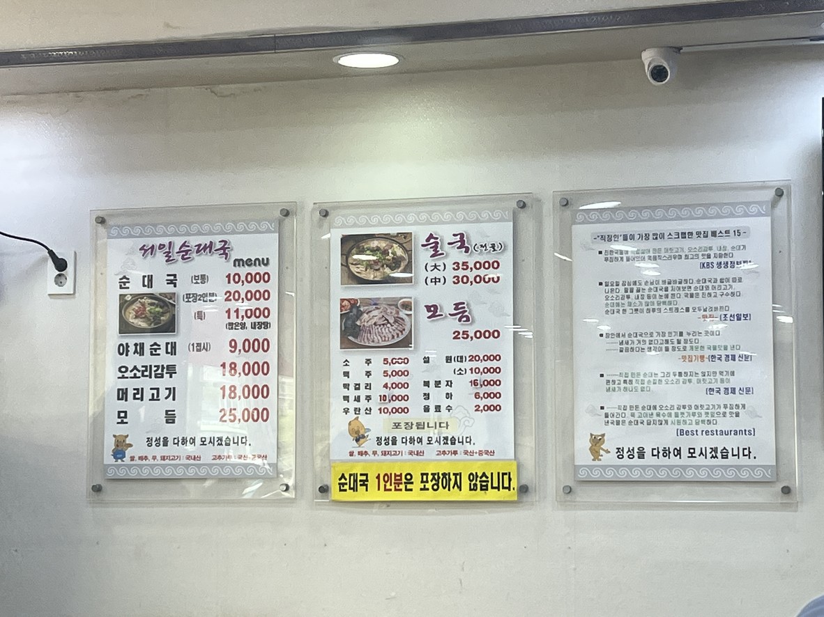 Seoil Sundaeguk Especialidad Guro menu 3