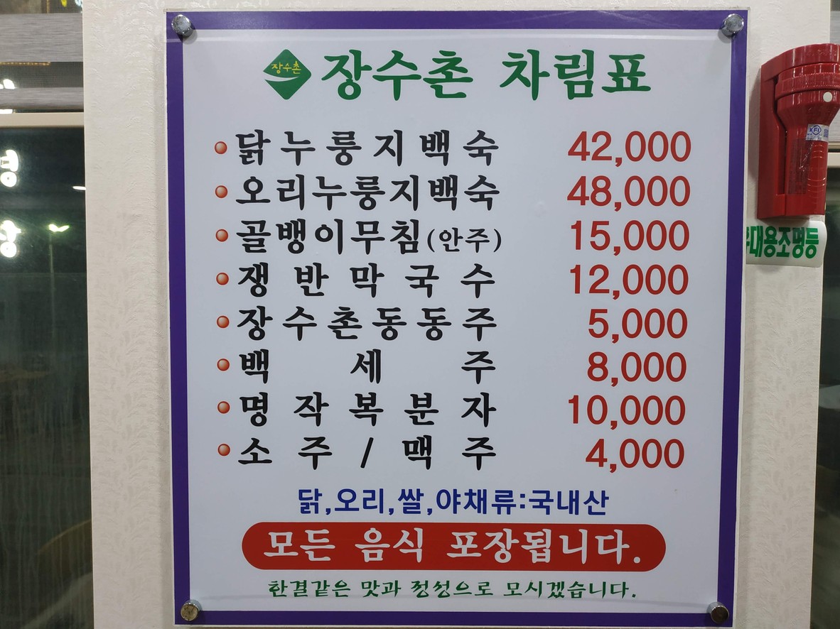 Jang So Chon Gwangmyeong menu 1