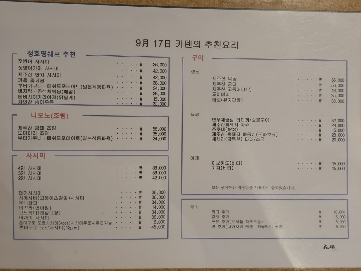 Izakaya Robataya Caden menu 1