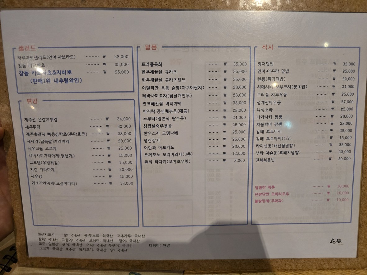 Izakaya Robataya Caden menu 2