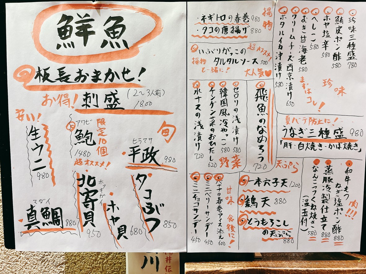 Benkei Sendagi menu 1