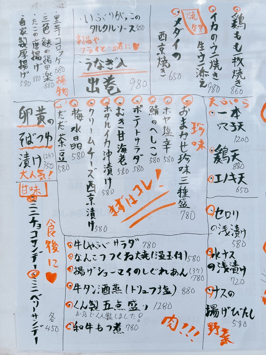 Benkei Sendagi menu 2