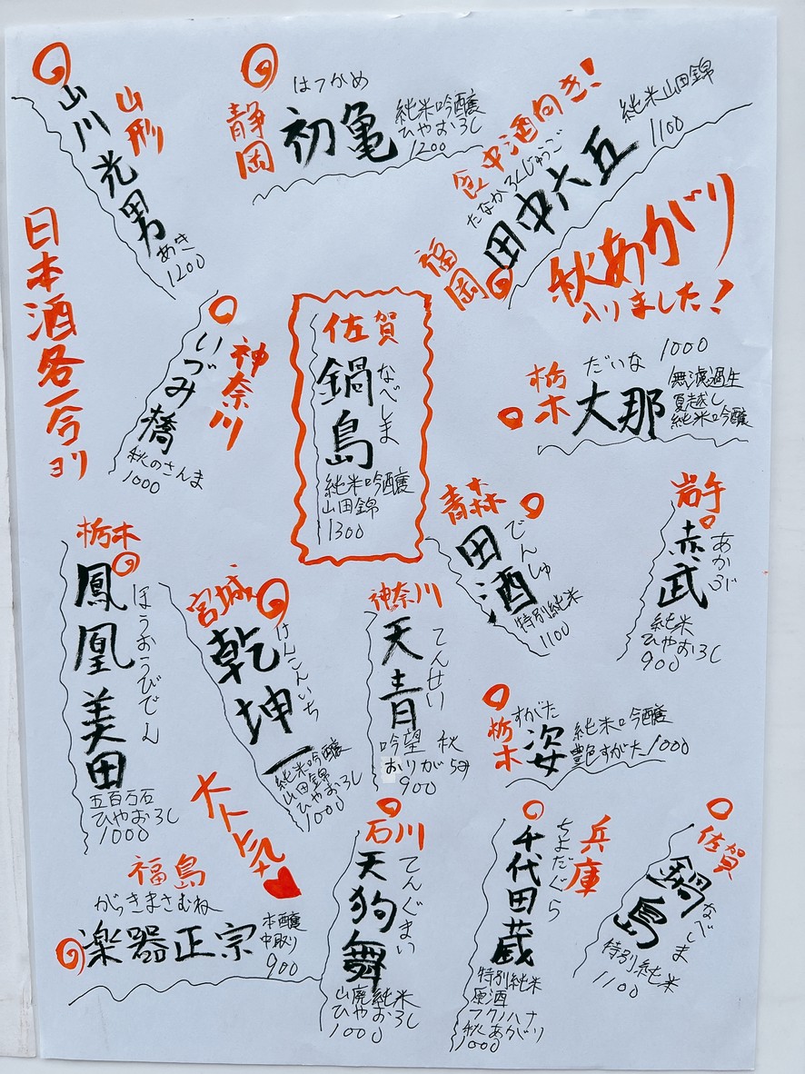 Benkei Sendagi menu 3