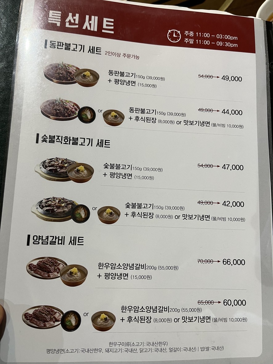 Bongpiyang Mapo menu 3