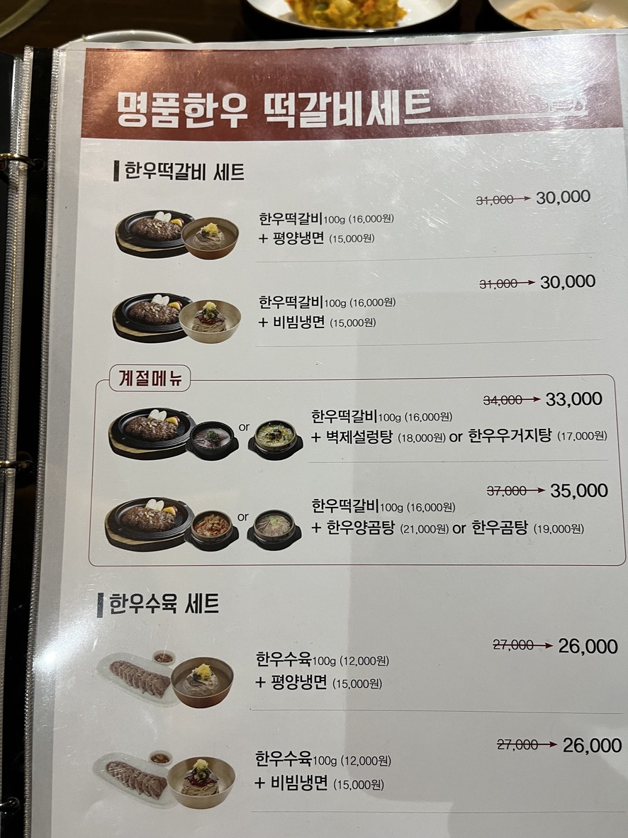 Bongpiyang Mapo menu 4