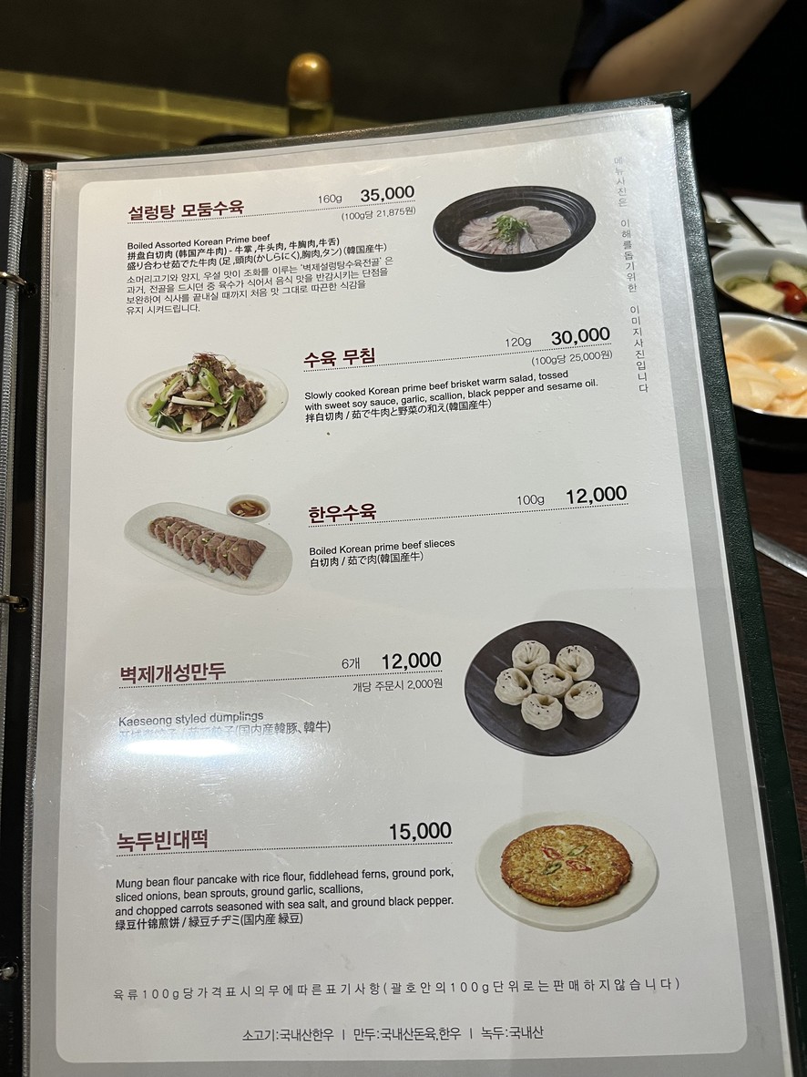 Bongpiyang Mapo menu 5