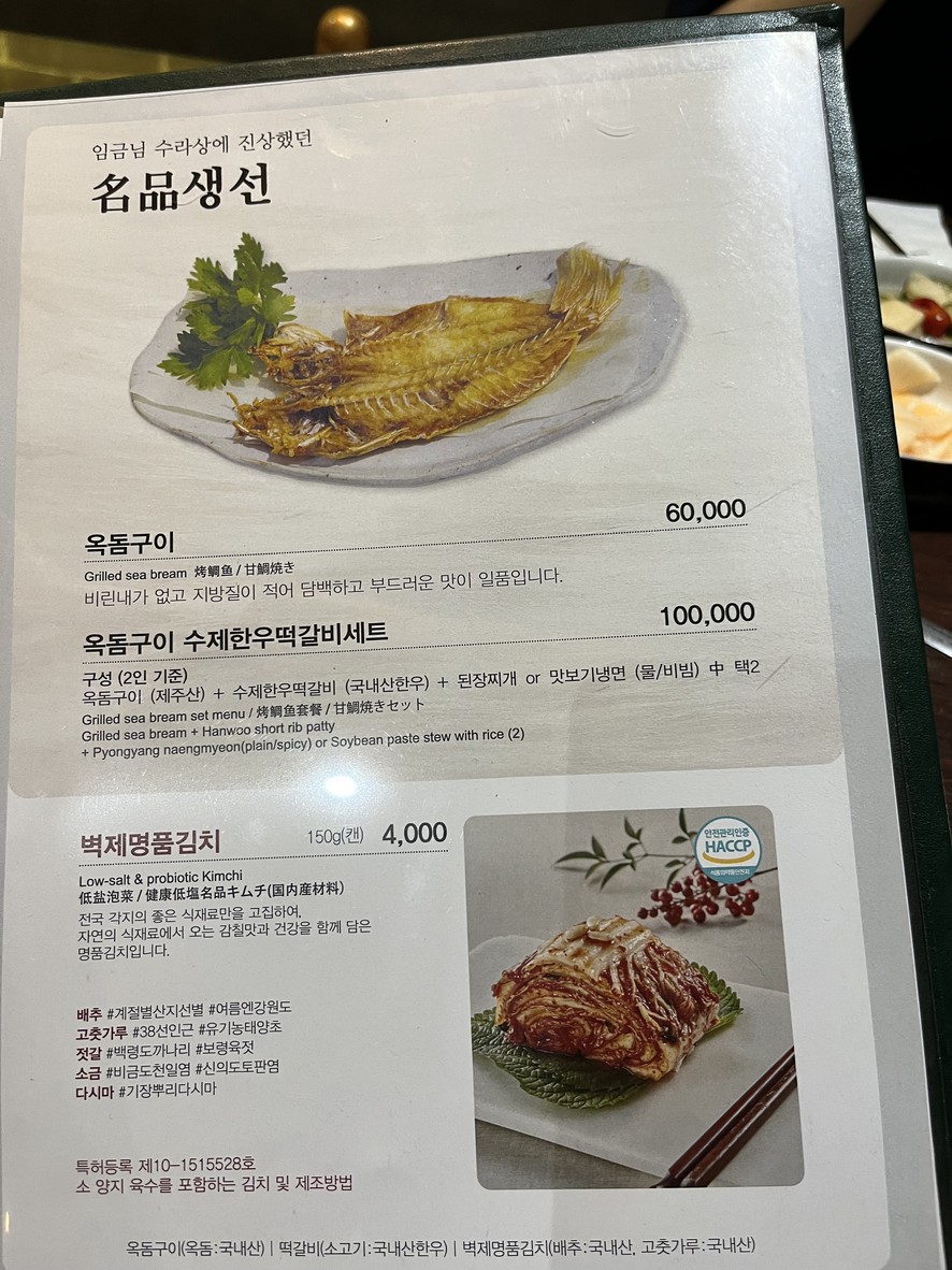 Bongpiyang Mapo menu 6