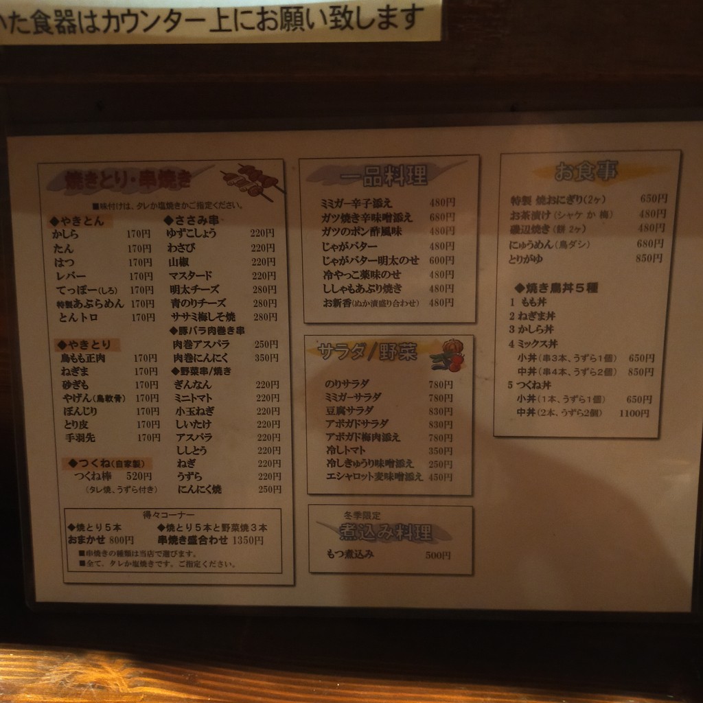 Kodaruma menu 1