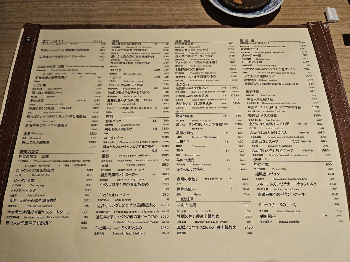 Daikokucho Chinese Cuisine Kamui menu 2