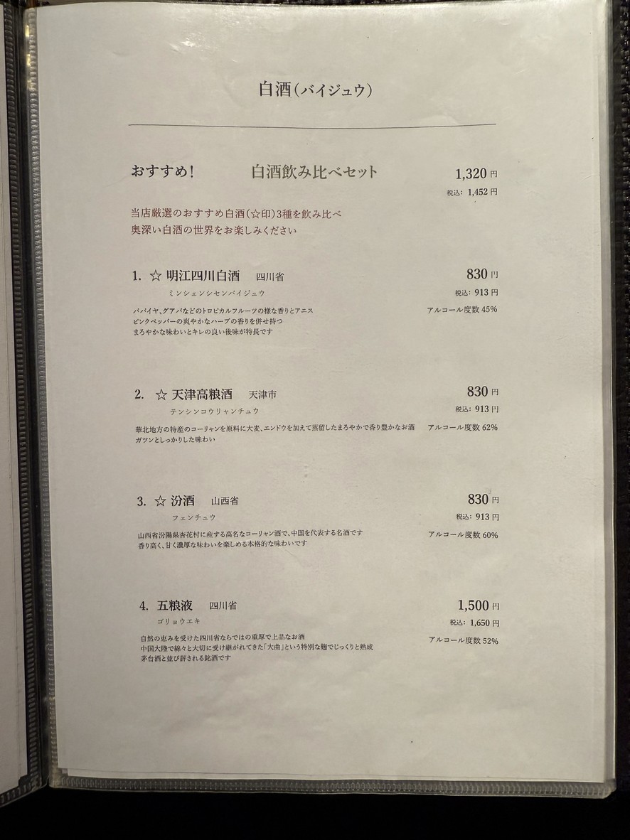 Daikokucho Chinese Cuisine Kamui menu 3