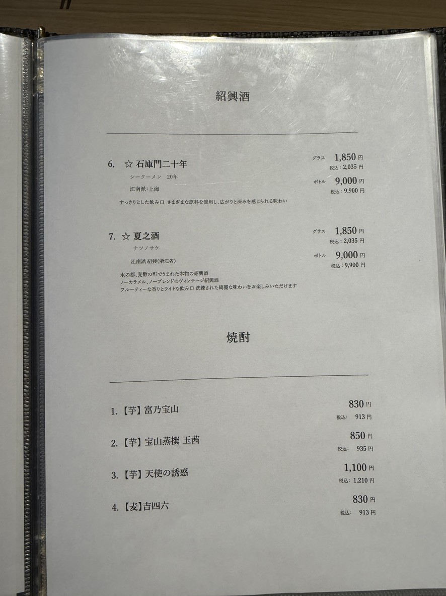 Daikokucho Chinese Cuisine Kamui menu 4