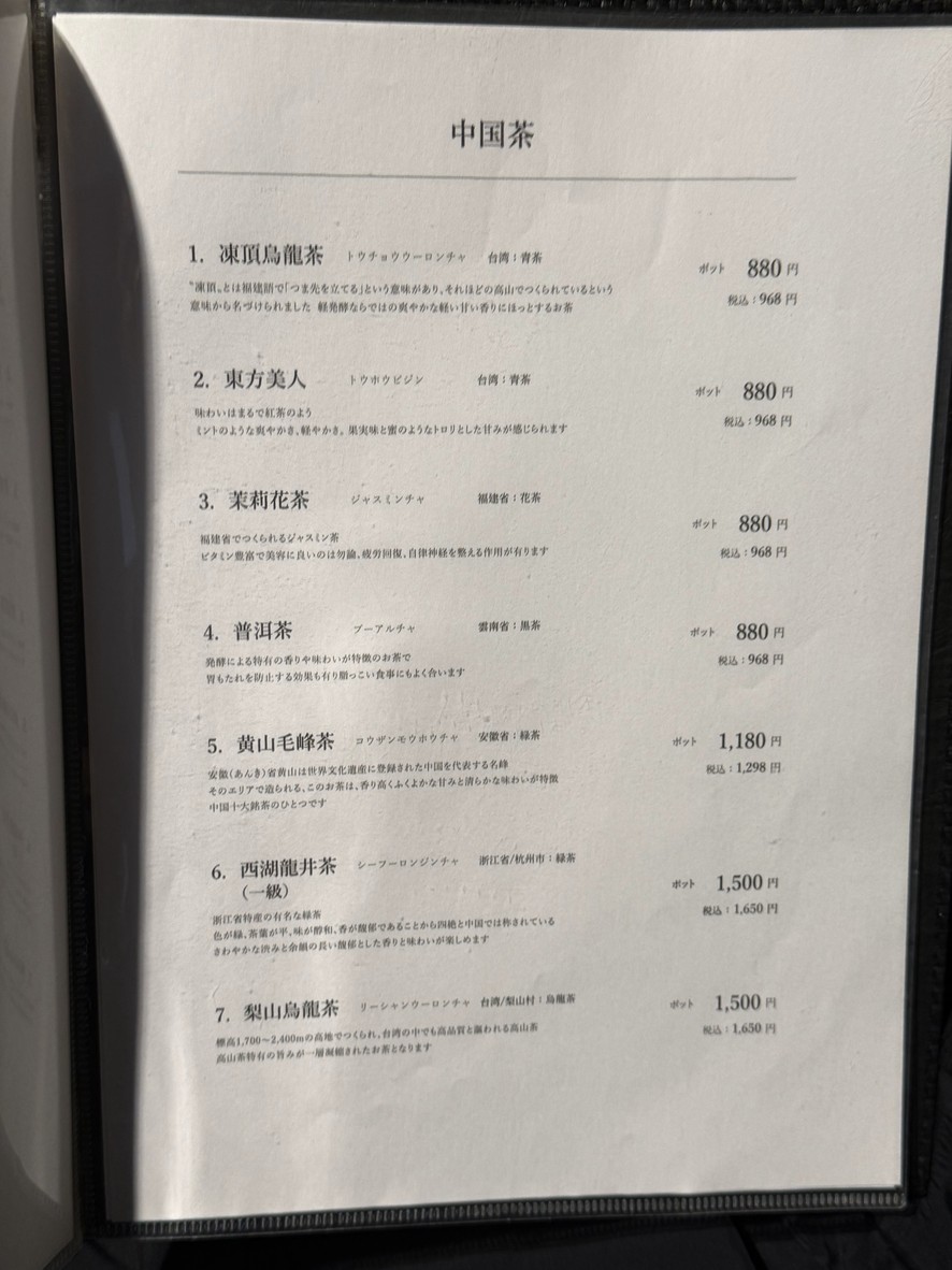 Daikokucho Chinese Cuisine Kamui menu 5