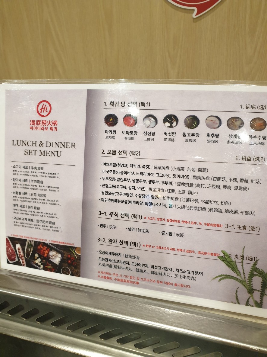 Haidilao Universidad Hongik menu 2
