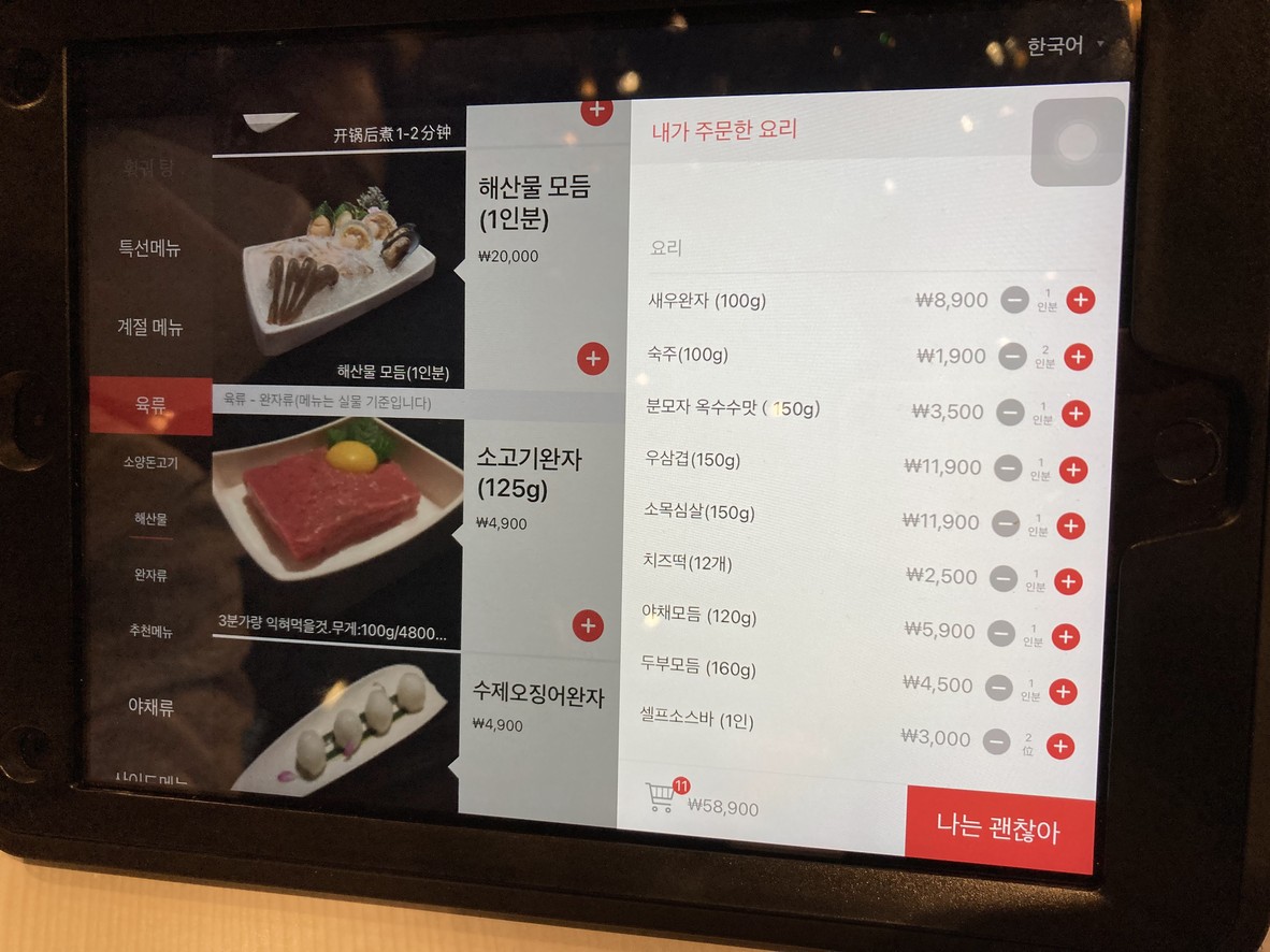 Haidilao Universidad Hongik menu 3