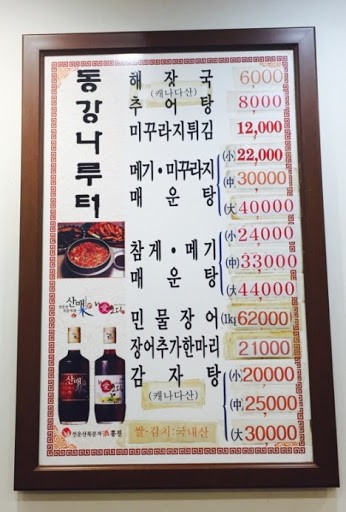 Donggang Naruteo menu 1